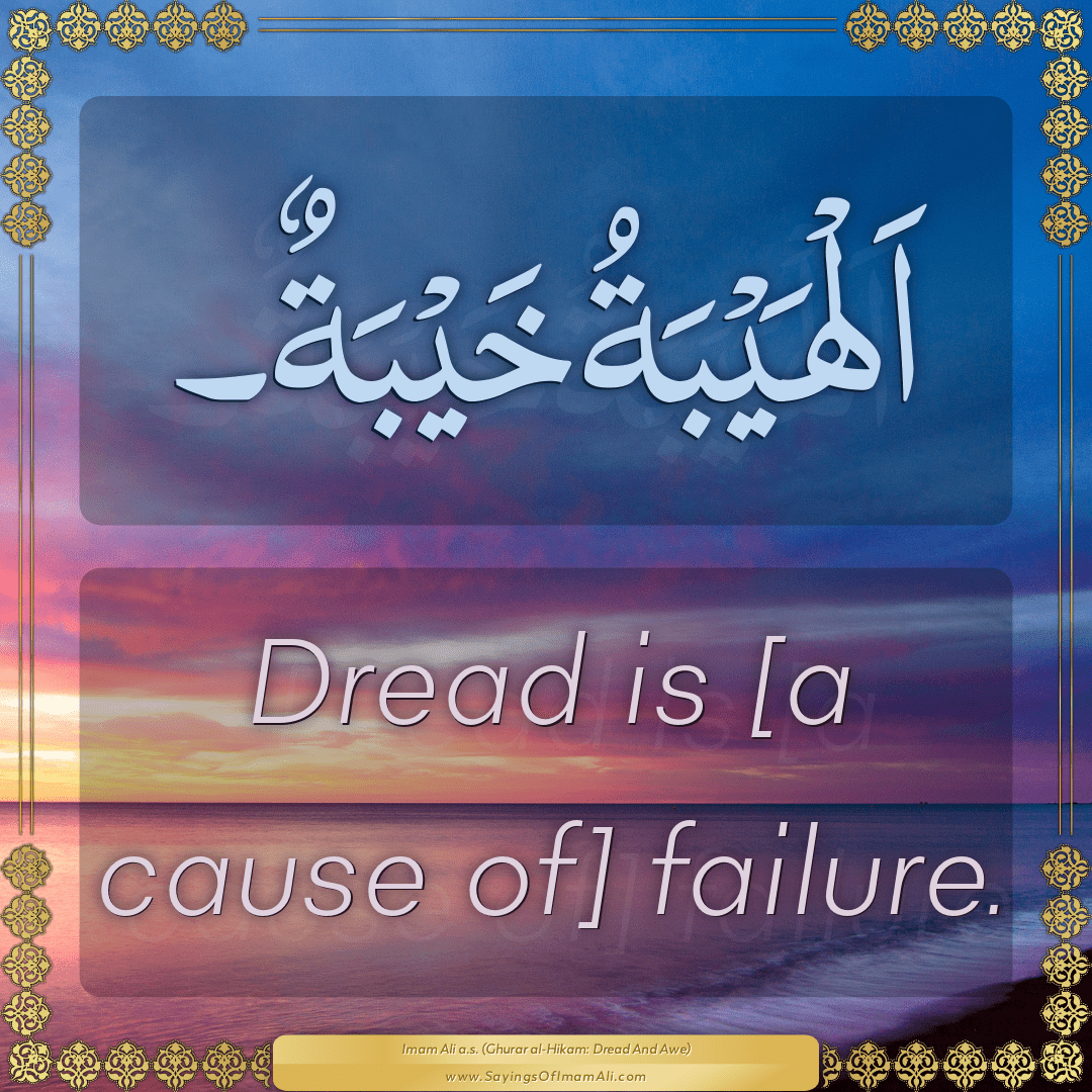 Dread is [a cause of] failure.